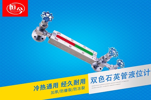 雙色石英管液位計
