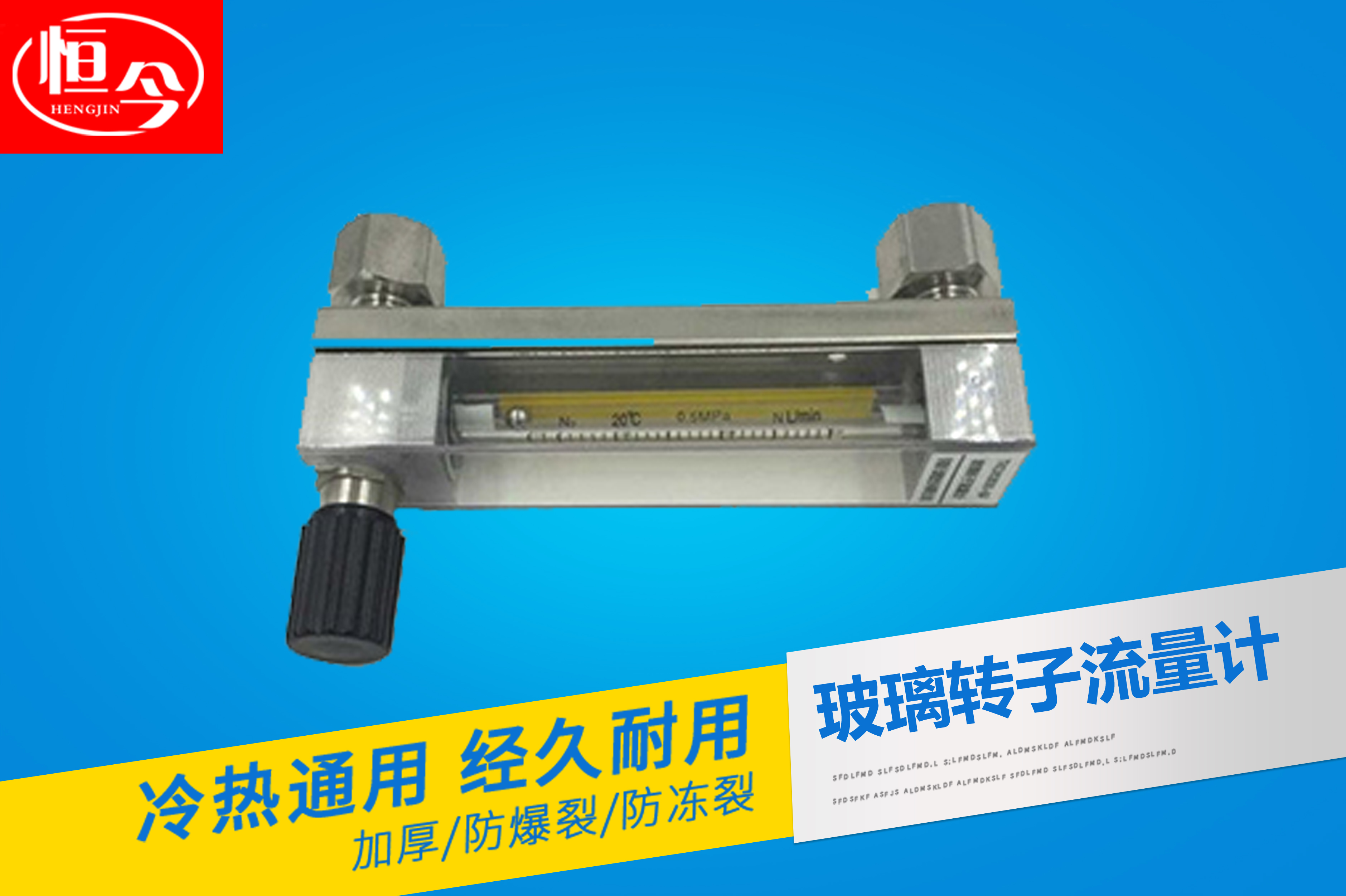 玻璃轉(zhuǎn)子流量計